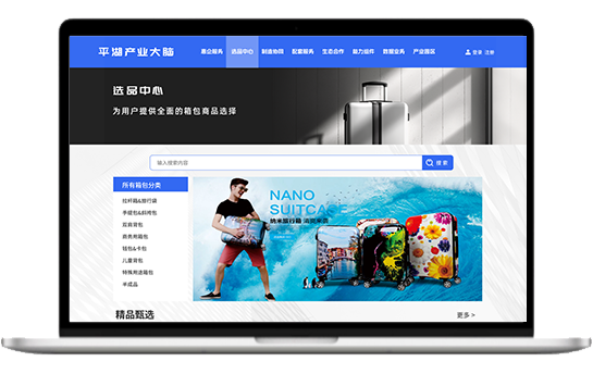 选品中心