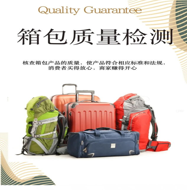 箱包质量检测