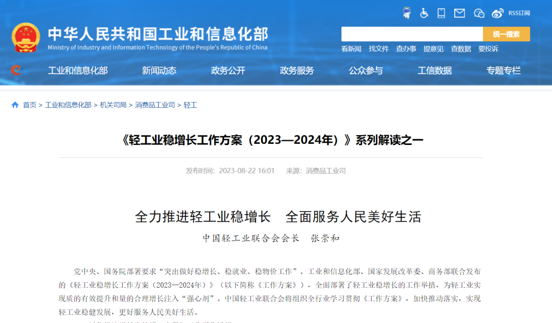 全力推进轻工业稳增长 全面服务人民美好生活