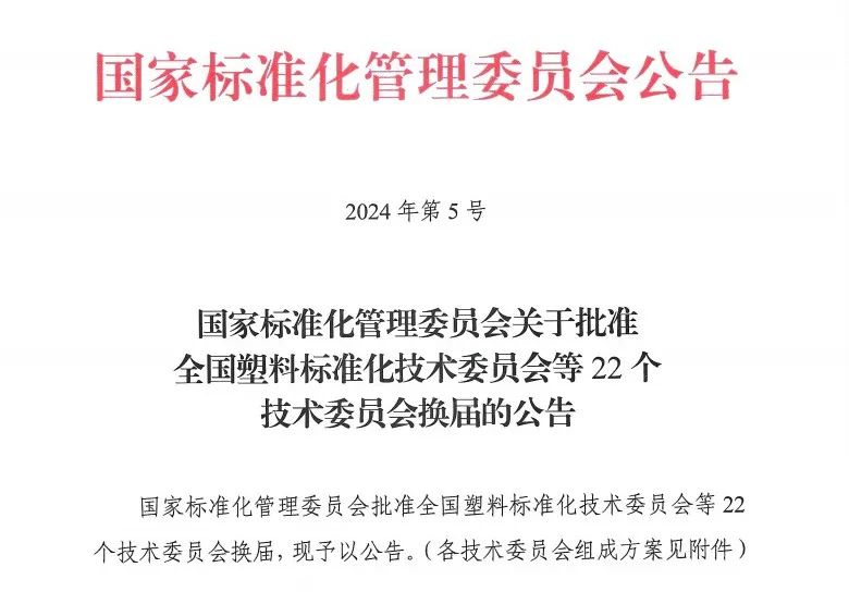 平湖箱包行业3人入选第四届全国皮革工业标准化技术委员会名单