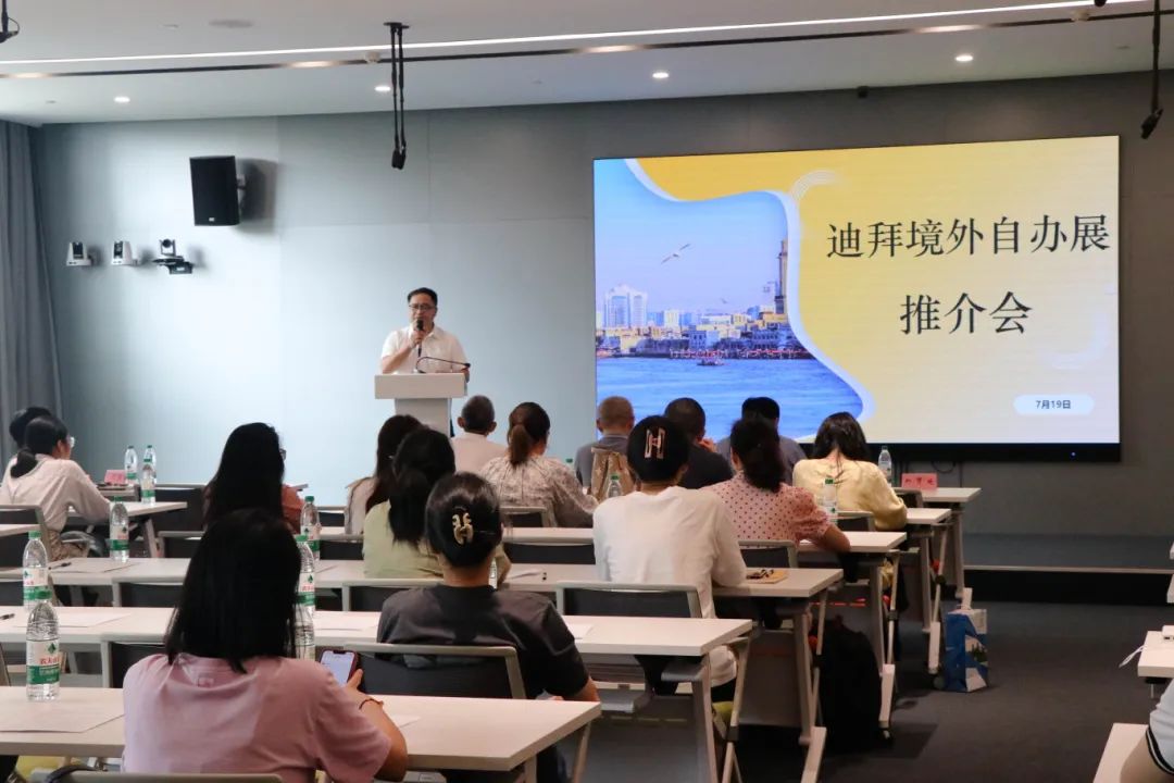 迪拜国际消费品博览会推荐会成功举办 | 中东市场无限商机开启中