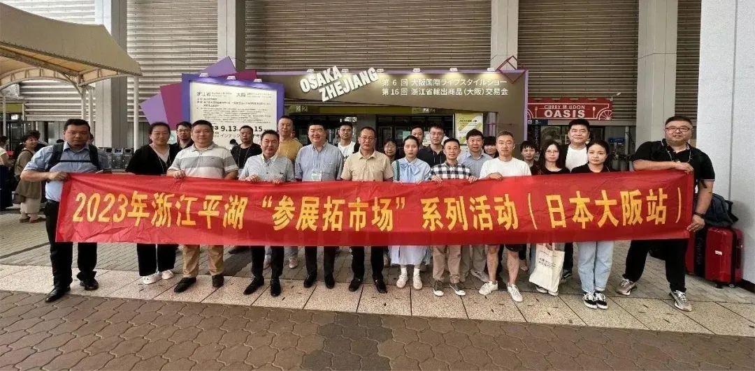 拓市场，亮名片 ——平湖箱包抱团赴日本参展