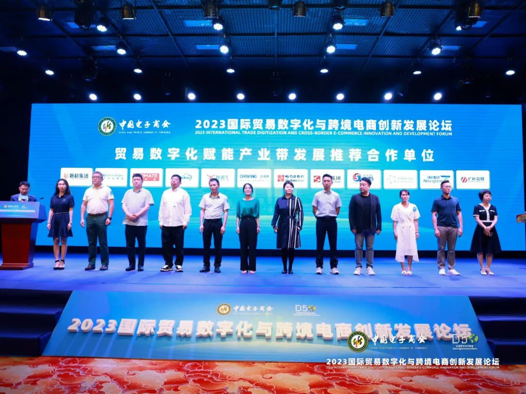 喜报 | 相伴宝受邀成为“贸易数字化赋能产业带发展推荐合作单位”