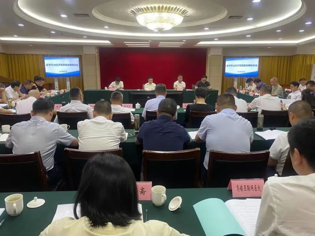 嘉兴召开平台经济高质量发展推进会