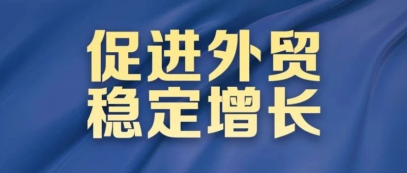 9条重要政策措施，公布！