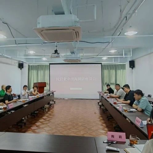 护航企业扬帆出海，共拓“一带一路”新机遇