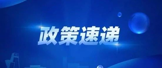 中共中央办公厅 国务院办公厅印发《地方党政领导干部生态环境保护责任制规定（试行）》