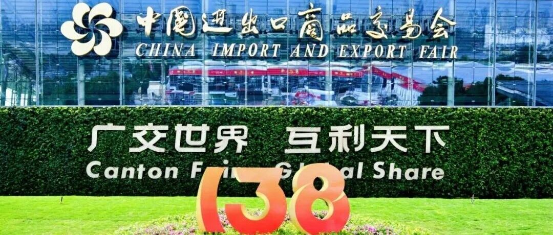 嘉兴市箱包行业协会会员单位138届广交会大放异彩